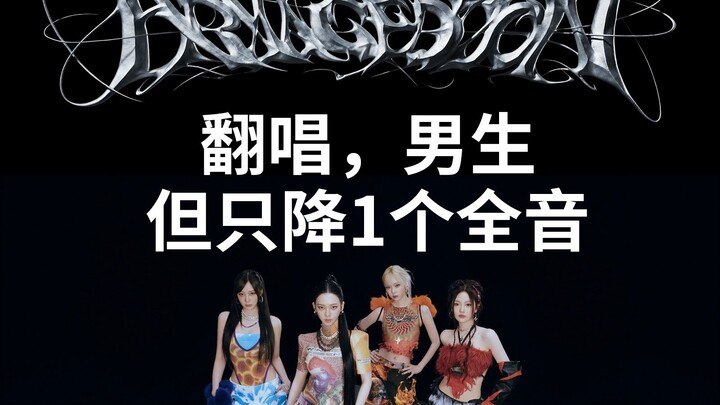 [30] รีมิกซ์เพลง Armageddon โดยนักร้องชาย เบาเสียงลงแค่ 1 ขั้น เสียงสูงระดับนรกที่ทรมานสุดๆ