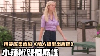 แว่นตาของผู้ชายมีฟิลเตอร์ปรับหน้าสวยในตัว มองใครก็เป็นสาวสวยทั้งนั้น ภาพยนตร์ตลกคลาสสิกสุดฮาจากยุโรป