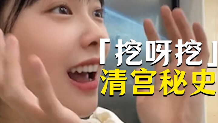 You Actually Didn’t Get “Dig, Dig” at All