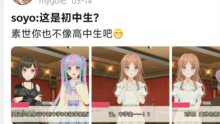 Soyo: Đây là học sinh cấp hai ư? Soyo cậu cũng đâu giống học sinh cấp ba nhỉ?