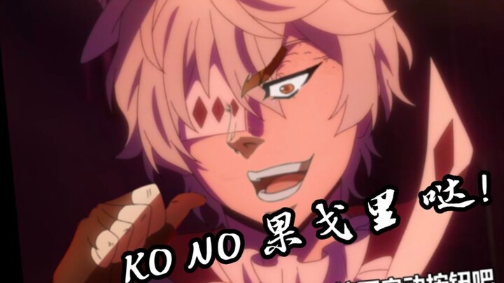 果  ·  D  I  O  ·  戈里