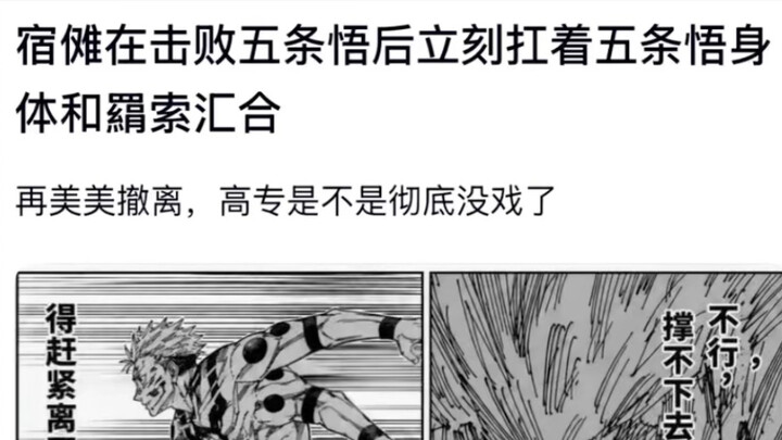 After defeating Gojo Satoru, Sukuna immediately carried Gojo’s body and met up with Mahito.