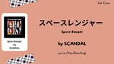 SCANDAL「スペースレンジャー」 Space Ranger Lyrics [Kan/Rom/Eng]