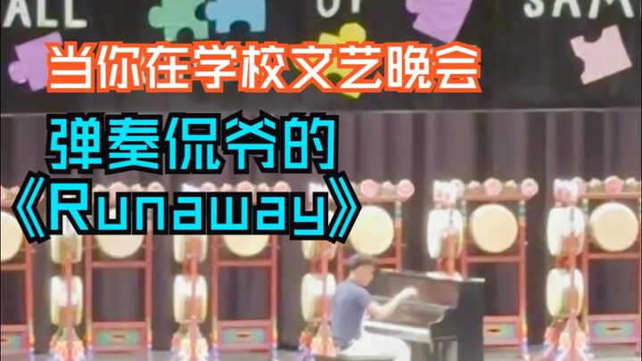 เมื่อคุณเล่นเพลง "Runaway" ของ Kanye West ในงานกาล่าโรงเรียน