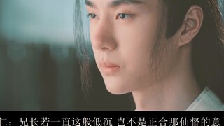 【Drama version of Wangxian|Bojun Yixiao|Shuangjie】Five|Langhu's Words