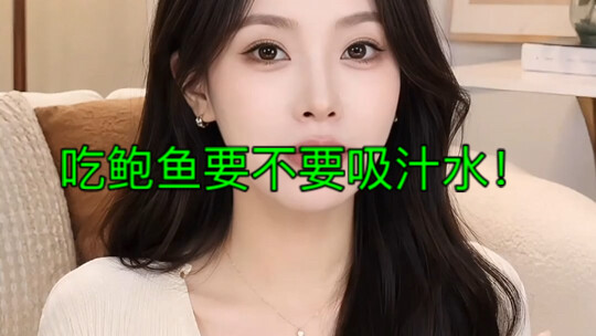 Do you suck up the juices when eating abalone?