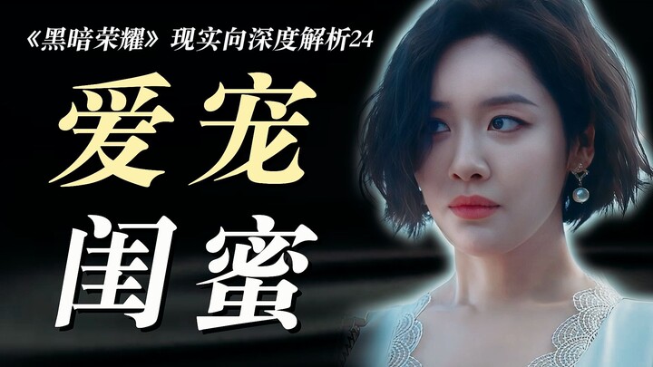 Tình bạn giữa Lý Sa La và Thôi Huệ Đình đã bị Phác Nghiên Trân phá hủy như thế nào | Phân tích sâu s