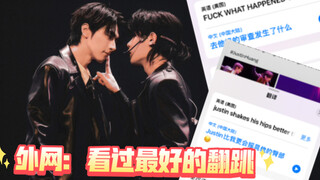 【林一*黄明昊】外网看他俩翻跳trouble maker：说好的审查呢？