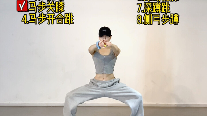 超全面的爵士舞腿部力量训练 看看你能坚持到第几组