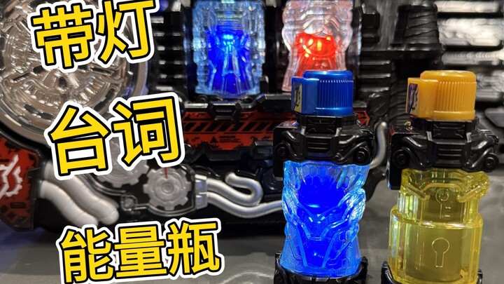 CSM能量瓶？台词能量瓶全套测评！
