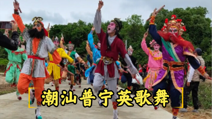 潮汕普宁两种常见的英歌流派，你更喜欢哪一个风格！