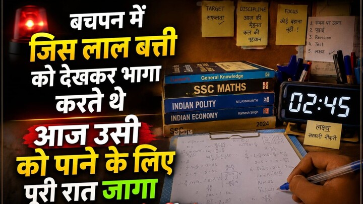 🔥 “बचपन में जिससे भागते थे, आज उसी के पीछे भाग रहे हैं… फर्क सिर्फ इतना है कि अब सपना बड़ा है! 📚❤️