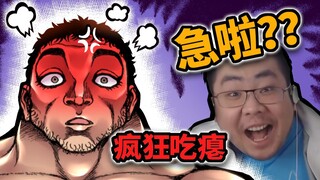 【红温道133】蹴速大翻车！被独步逼得下不来台！