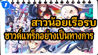 [สาวน้อยเรือรบ/160kbps]Crosswave ซาวด์แทร็กอย่างเป็นทางการ_G1