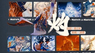 【阴阳师/群像】神为何，要将一切夺走……