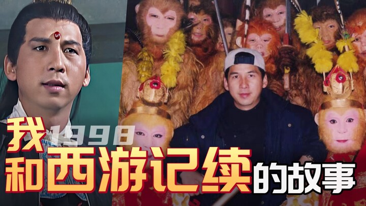 เฉาหรง || ฉันกับไซอิ๋วมีความผูกพันที่ไม่อาจแยกจากกัน!