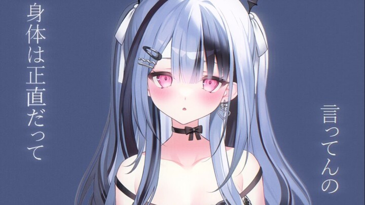 [First Cover] They say the body is honest...♡