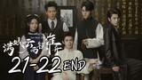 Man Cheng Yun Yu Suo Huai Zhou EP21-22 จบ ซับไทย
