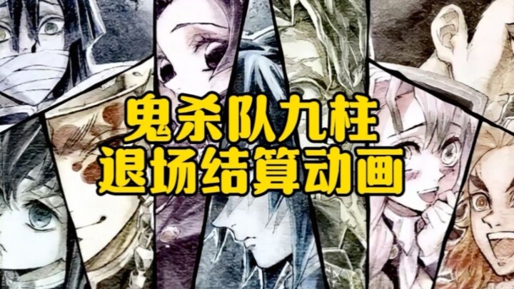 [Demon Slayer] Exclusive sneak peek of the Demon Slayer Corps’ Nine Pillars’ departure animation—30 