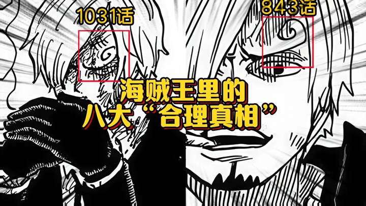 什么！？原来山治一直在深藏不露