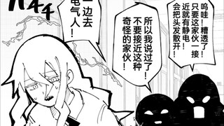 被同学欺凌的电气人酱和找上门来的辣妹们，好人啊姐妹