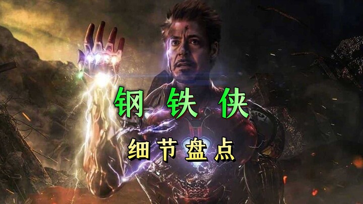 Iron Man Movie Detail Roundup