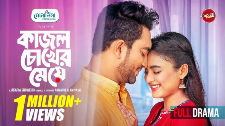 Kajol Chokher Meye Bangla New Natok #Farhan Ahmed Jovan #Tanjim Saiara Totini #bangla new natok 2026