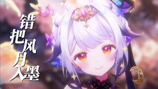 "ฉันแทบรอไม่ไหวให้ฝนเปียกคุณและฉัน" [เพลงสไตล์งิ้วจีนต้นฉบับ]