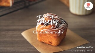 ฟรุตตี้ชินนามอนโรล, Fruity cinnamon rolls, フルーティーシナモンロール