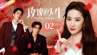 《玫瑰的人生》|《The Story of Roses》EP02👉千金公主#刘亦菲 意外邂逅#韩东君，两人相識相愛，攜手描繪青春画卷#白鹿 #甜宠