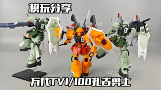 【e鸽模玩】种系量产！万代TV1/100绿/海涅扎古勇士！