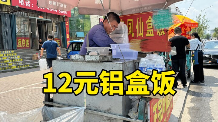 Nasi kotak ala Timur Laut seharga 12 yuan plus gratis air, keren banget!