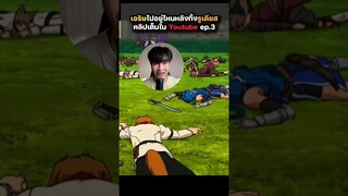 รู้ไหมครับว่าหลังจากเอริษหนีรูเดียสแล้วไปอยู่ไหน ep.3