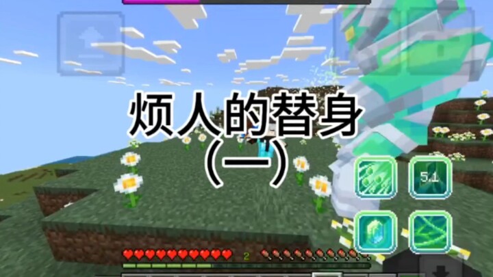 烦人的替身（第一期）