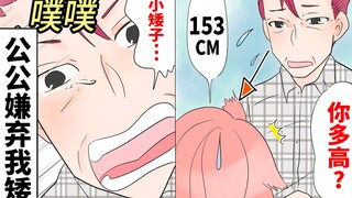 身高153还打排球！？被公公嫌弃…男友还不帮我，没想到…