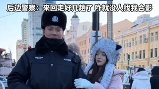 南方小土豆和哈尔滨警察合照，大哥嘴角都压不住了