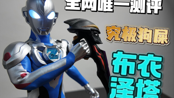 The only review on the entire network! The worst toy ever! Asmus Asma Factory Buyi Zeta Ultraman