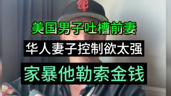 Pria Amerika curhat: Istri keturunan Tionghoa punya kecenderungan kontrol yang sangat kuat, suka mab