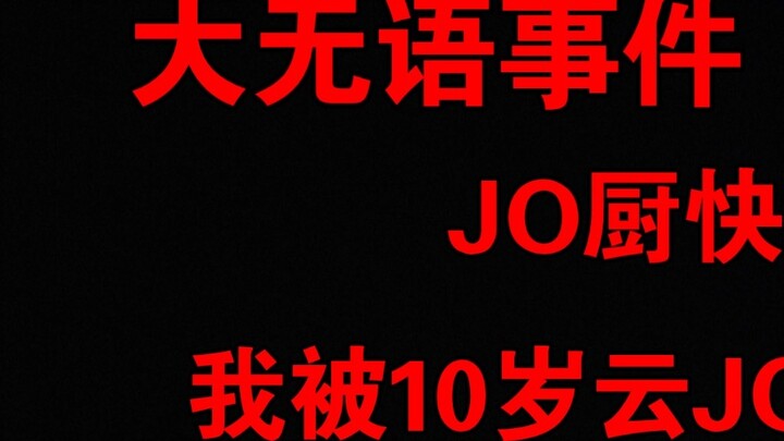 JOJO มีอายุน้อยลงเรื่อยๆ และเขายังบอกด้วยว่าคนที่ขว้างรถจักรไอน้ำคือโจทาโร่