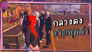 ตามหาชายชุดดำ  - Midnight EP.192 [GTAV Roleplay]