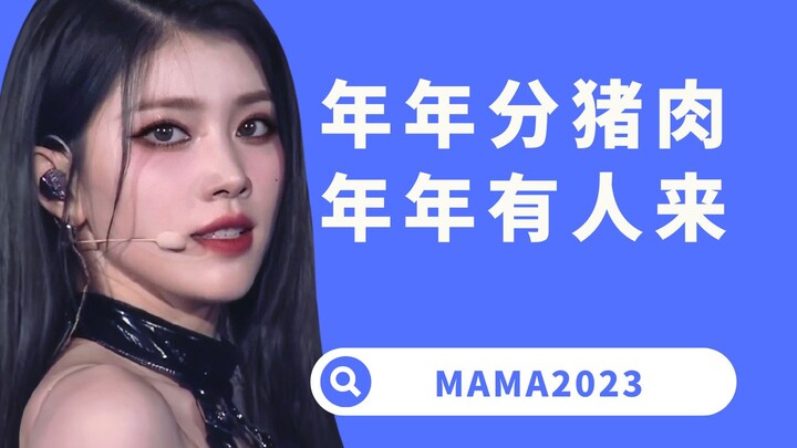 [Yang Xi] The Worst Ever! Everyone Gets a Consolation Prize—MAMA Might Just Be HYBE’s Annual Company