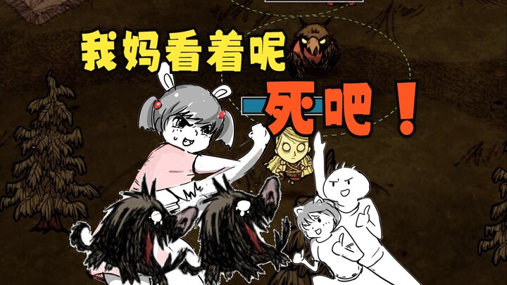 5岁女儿玩饥荒：因为太想让妈妈夸，所以不小心长大了