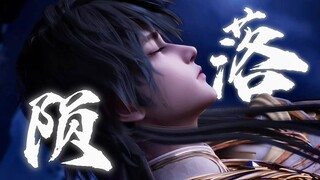 【神印王座｜龙皓晨】太阳陨落，无畏无愧无悔