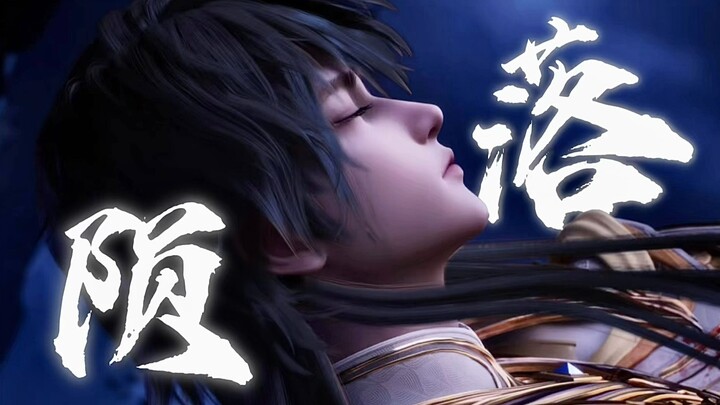 【神印王座｜龙皓晨】太阳陨落，无畏无愧无悔
