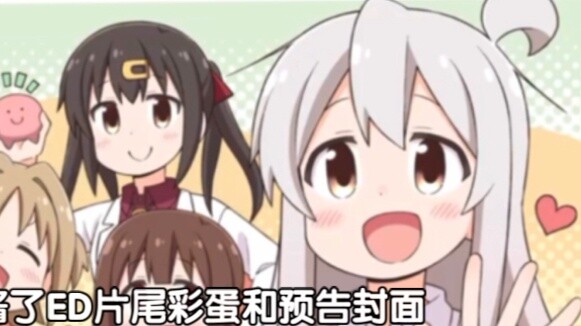 Don't Be a Unnie, ED end credit và bìa trailer, bài hát kết thúc tập 12 (toàn tập)