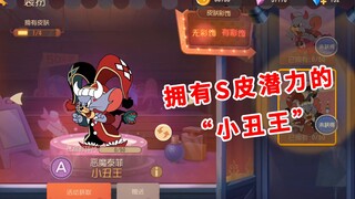 Tom and Jerry mobile game: The demon Taffy "Clown King" is online. If you can't make money, you can 