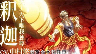 释迦终于快要出场了，始皇帝指日可待！
