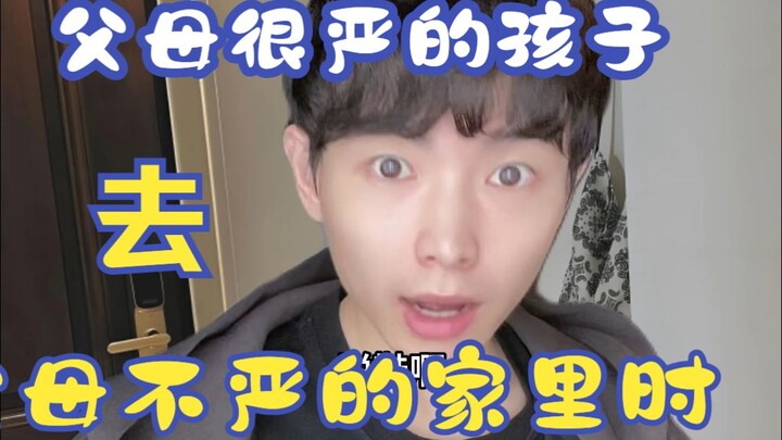 เด็กที่พ่อแม่ดุมาก เมื่อไปบ้านที่พ่อแม่ไม่ดุ