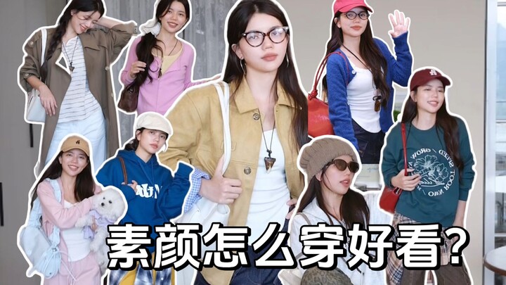 10 Outfits That Look Great Even Without Makeup! Must-See for Lazy Girls Who Want to Be Ready in a Mi