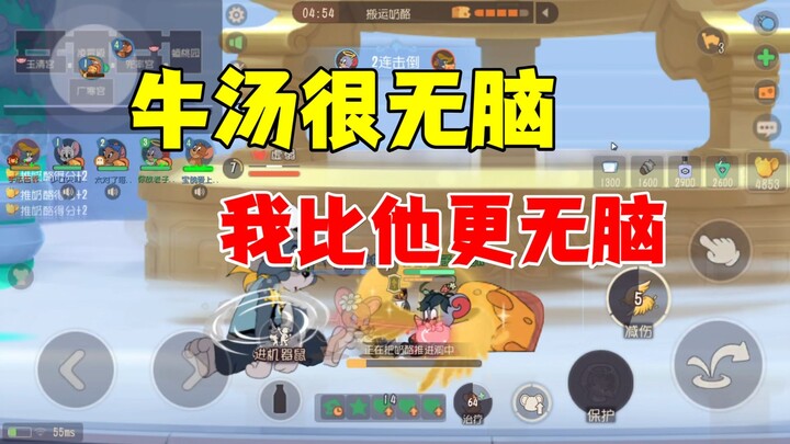 猫和老鼠手游：来一起抛弃大脑吧